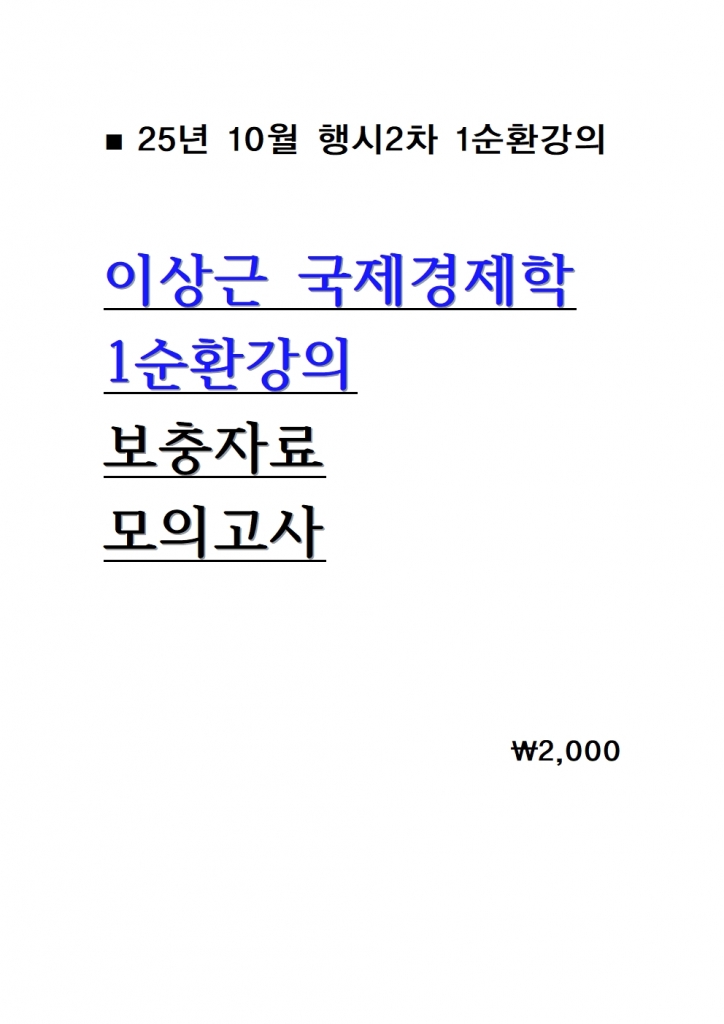 2025 �̻�� ���������� 1��ȯ���� �����ڷ� �� ���ǰ��� = 25�� 10������