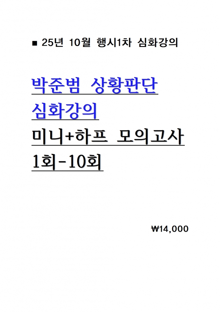 2025 ���ع� ��Ȳ�Ǵ� ��ȭ���� �̴�+���� ���ǰ��� 1ȸ-10ȸ = [��ö���� �ɼǼ���]