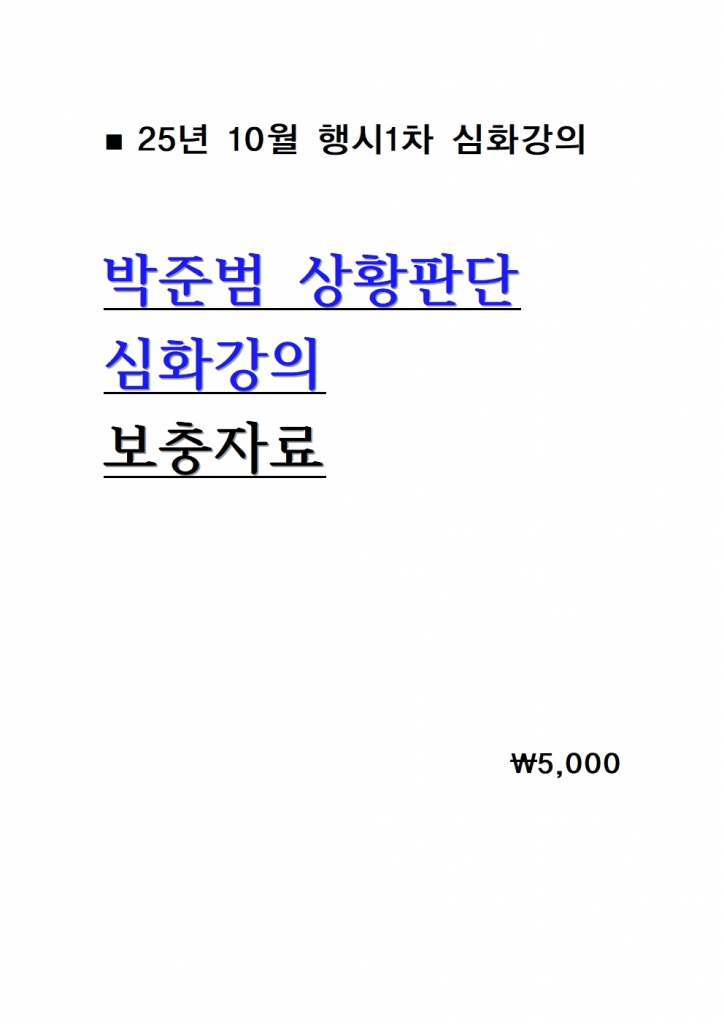 2025 ���ع� ��Ȳ�Ǵ� ��ȭ���� �����ڷ� = 25�� 10������	