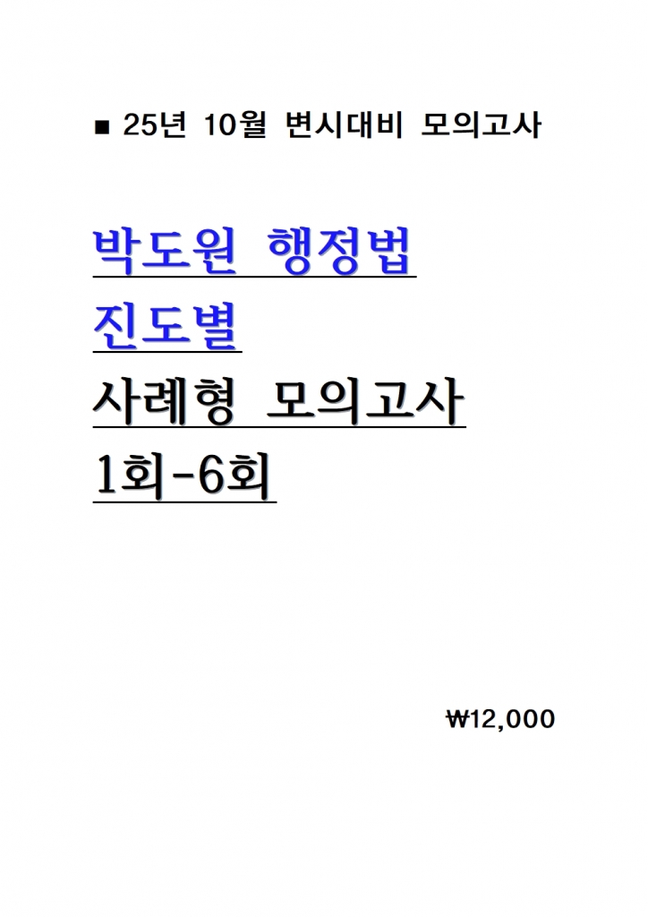 [��ȣ�� ����] 2025 �ڵ��� ������ ����� ���ǰ��� 1ȸ-6ȸ = [A4����]