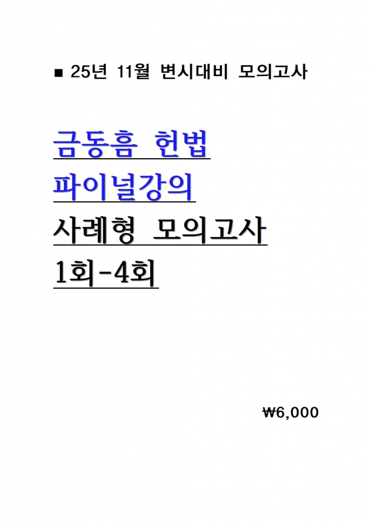 [��ȣ�� ����] 2025 �ݵ��� ��� ����� ���̳� ���ǰ��� 1ȸ-4ȸ = [A4����]