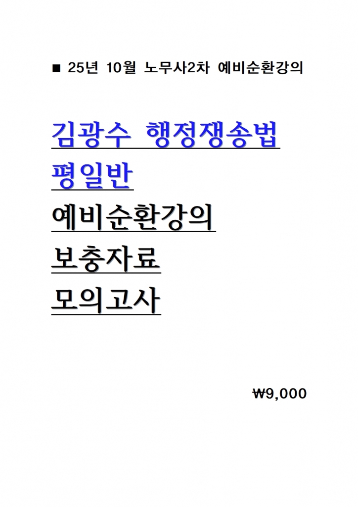 2026 �豤�� ������۹� ���Ϲ� �����ȯ���� �����ڷ� �� ���ǰ��� = 25�� 10������