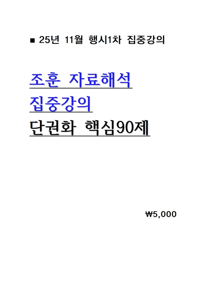 2025 ���� �ڷ��ؼ� ���߰��� �ܱ�ȭ �ٽ�90�� = [��ö���� �ɼǼ���]