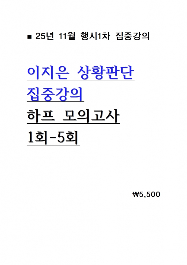 2025 ������ ��Ȳ�Ǵ� ���߰��� ���� ���ǰ��� 1ȸ-5ȸ = 25�� 11������