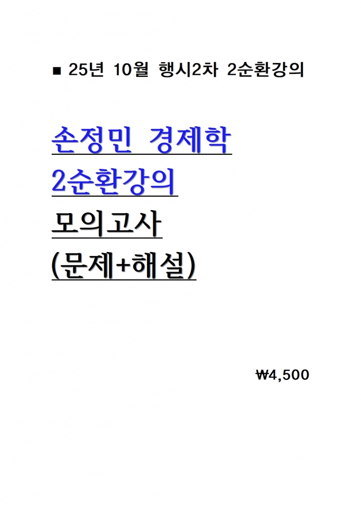 2025 ������ ������ 2��ȯ���� ���ǰ��� = ����+�ؼ� [��ö���� �ɼǼ���]