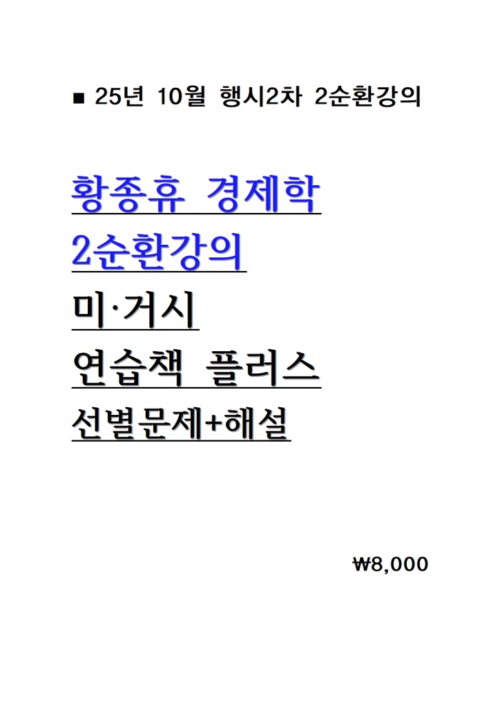 2025 Ȳ���� ������ 2��ȯ���� �̰Ž� ����å �÷��� ��������+�ؼ� = 25�� 10������