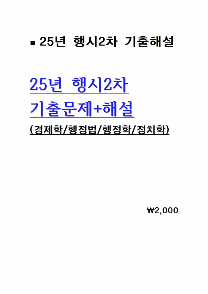 25�� ���2�� ��������м��� ������ �� ���� [������/�����/������/��ġ��]