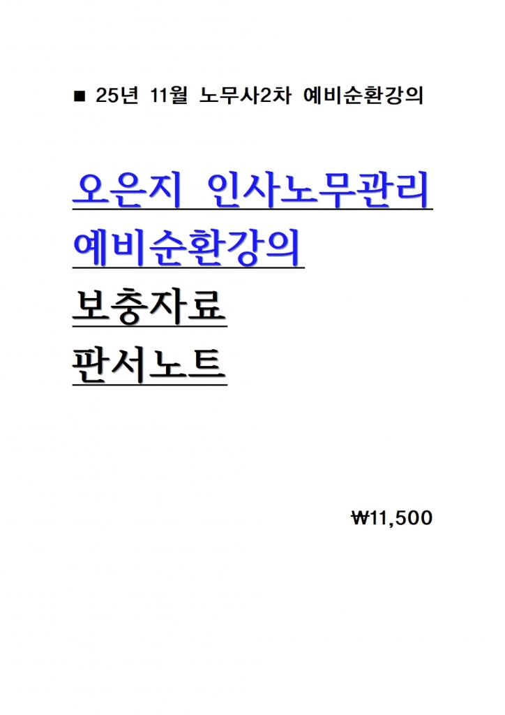 2026 ������ �λ�빫���� �����ȯ���� �����ڷ� �� �Ǽ���Ʈ = 25�� 11������