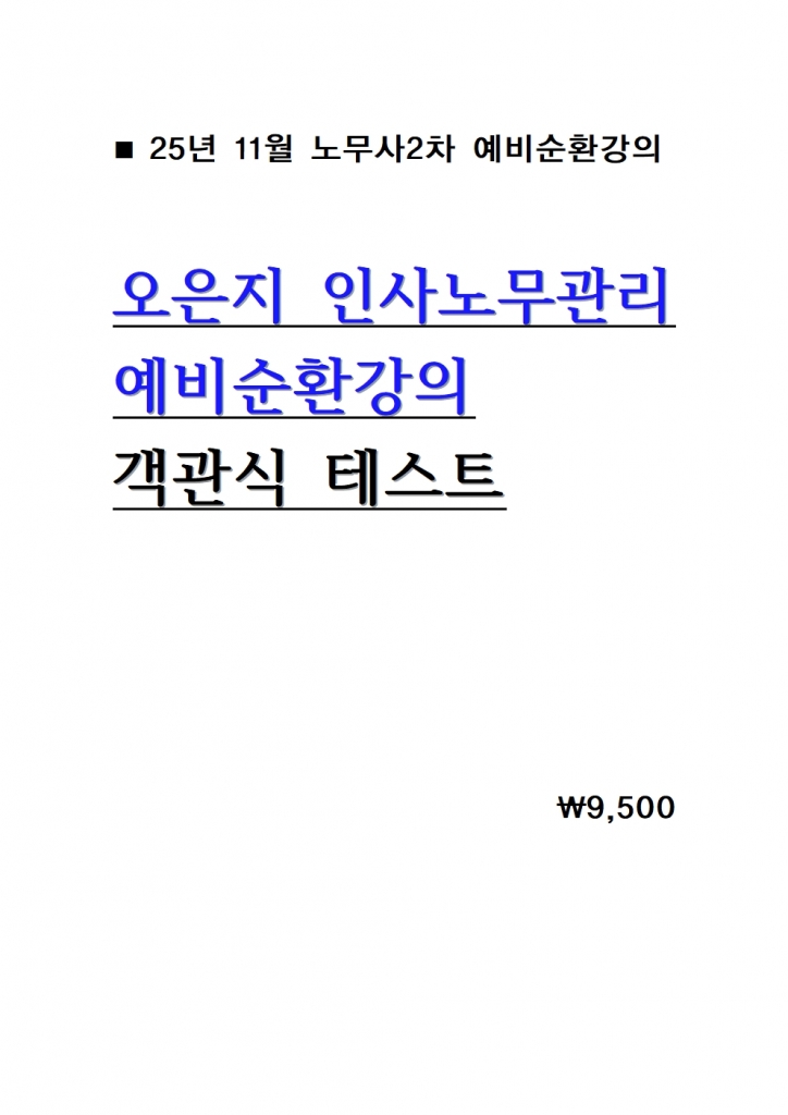 2026 ������ �λ�빫���� �����ȯ���� �������׽�Ʈ = 25�� 11������