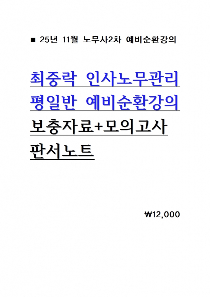 2026 ���߶� �λ�빫���� ���Ϲ� �����ȯ���� �����ڷ� �� �Ǽ���Ʈ = 25�� 11������