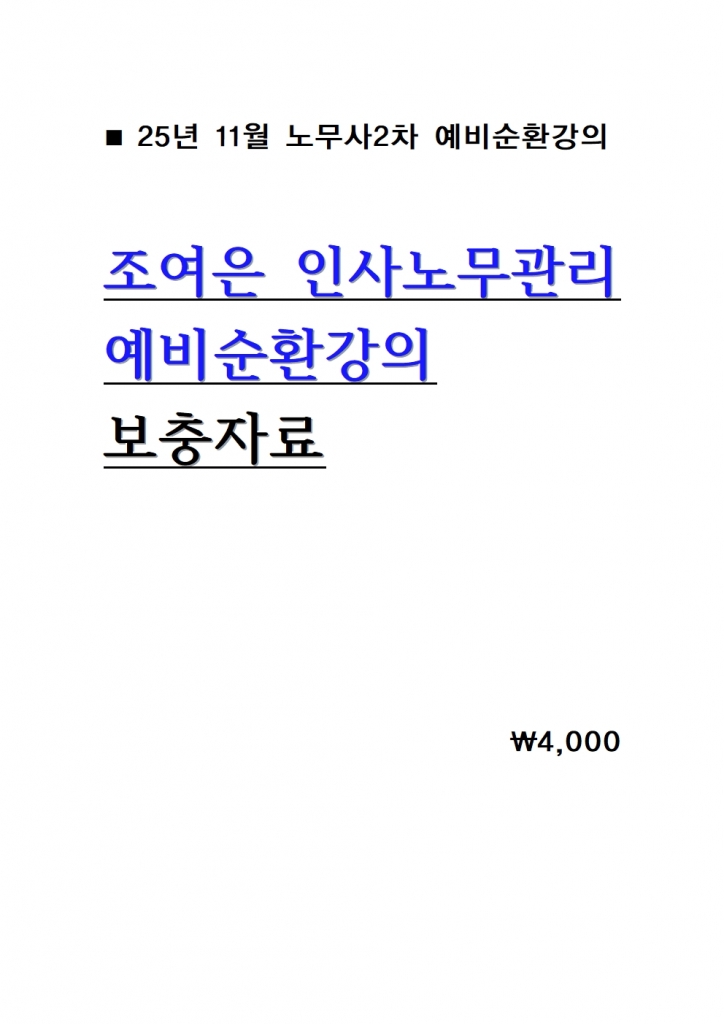 2026 ������ �λ�빫���� �����ȯ���� �����ڷ� = 25�� 11������