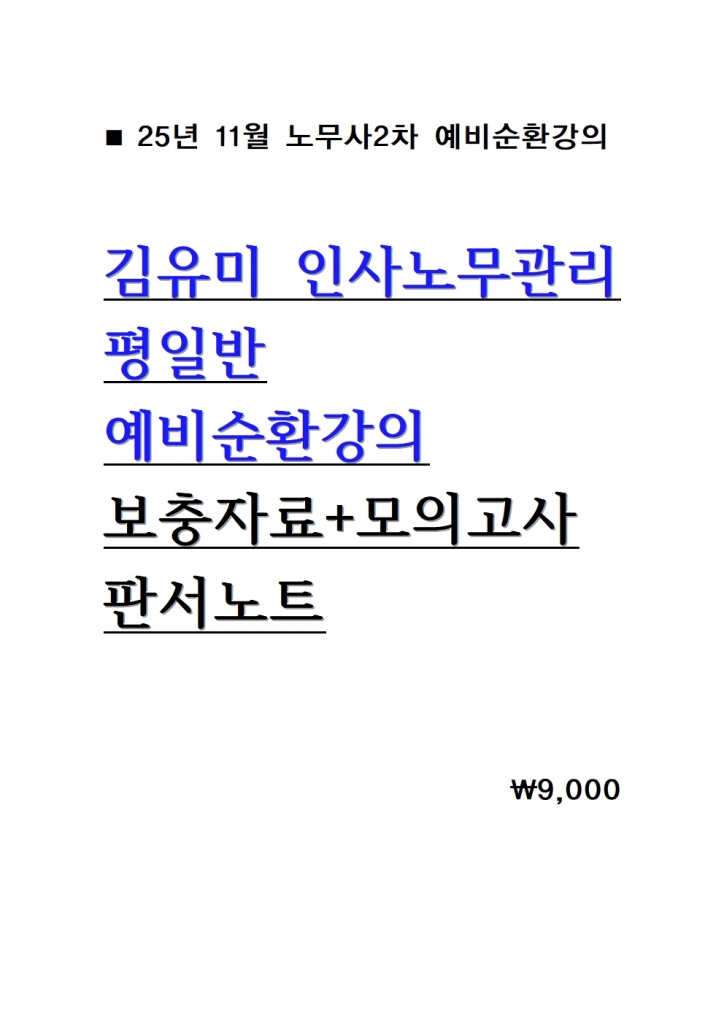 2026 ������ �λ�빫���� ���Ϲ� �����ȯ���� �����ڷ� ���ǰ��� �Ǽ���Ʈ = 25�� 11������