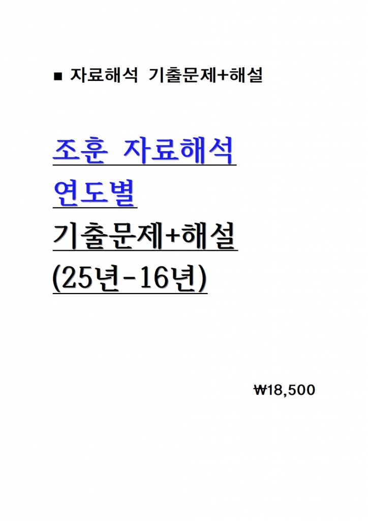 ����       �ڷ��ؼ� ���⹮��+�ؼ� ������ = 25��-16�� 