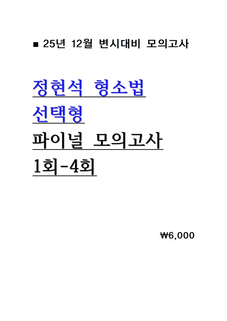 [��ȣ�� ����] 2025 ������ ���ҹ� ������ ���̳� ���ǰ��� 1ȸ-4ȸ = [A4����]