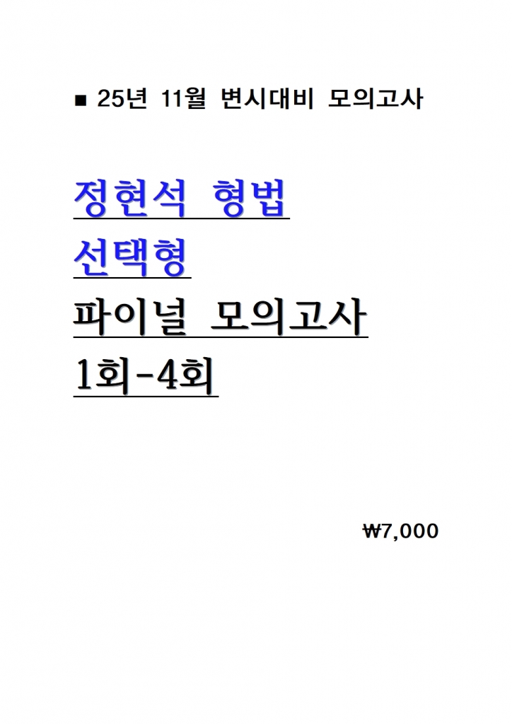 [��ȣ�� ����] 2025 ������ ���� ������ ���̳� ���ǰ��� 1ȸ-4ȸ = [A4����]