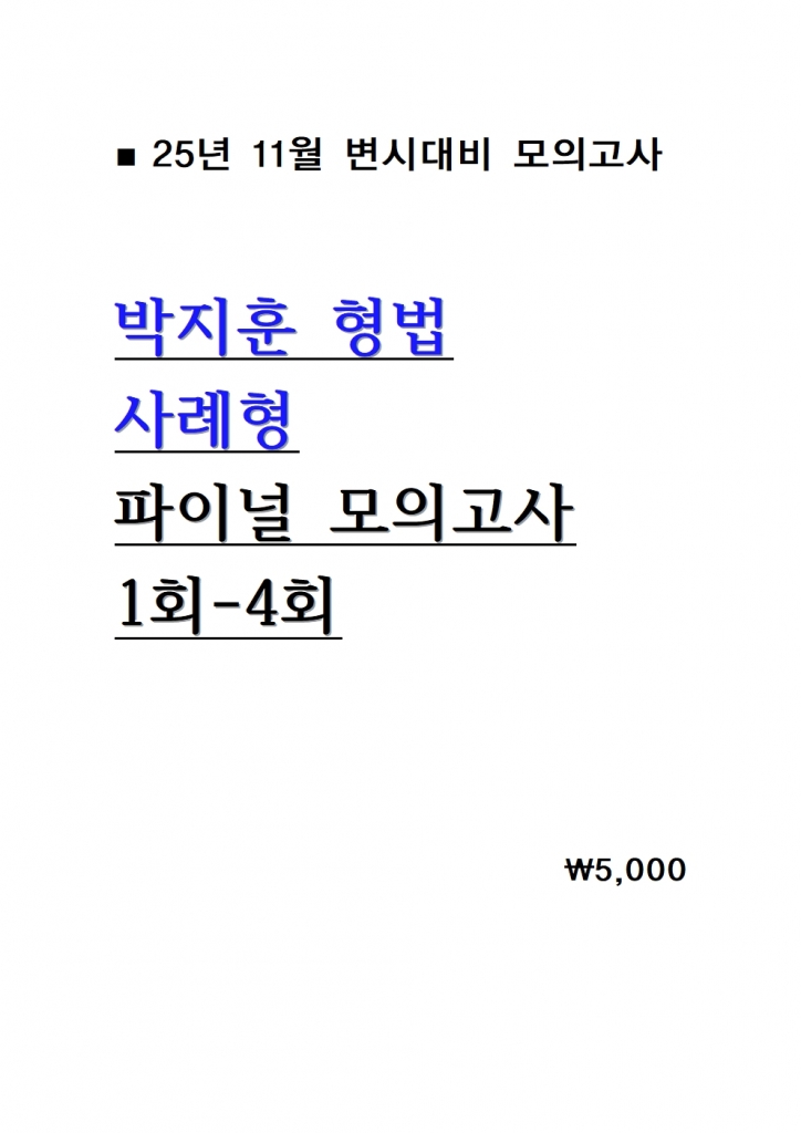 [��ȣ�� ����] 2025 ������ ���� ����� ���̳� ���ǰ��� 1ȸ-4ȸ = [A4����]