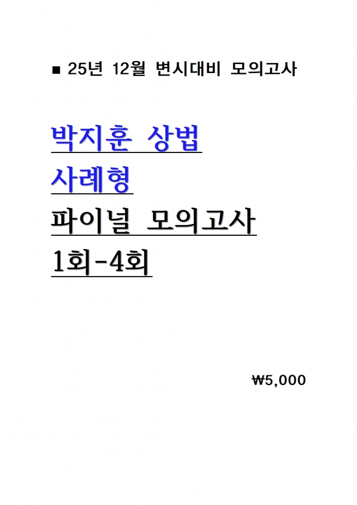 [��ȣ�� ����] 2025 �����ƻ�� ����� ���̳� ���ǰ��� 1ȸ-4ȸ = [A4����]