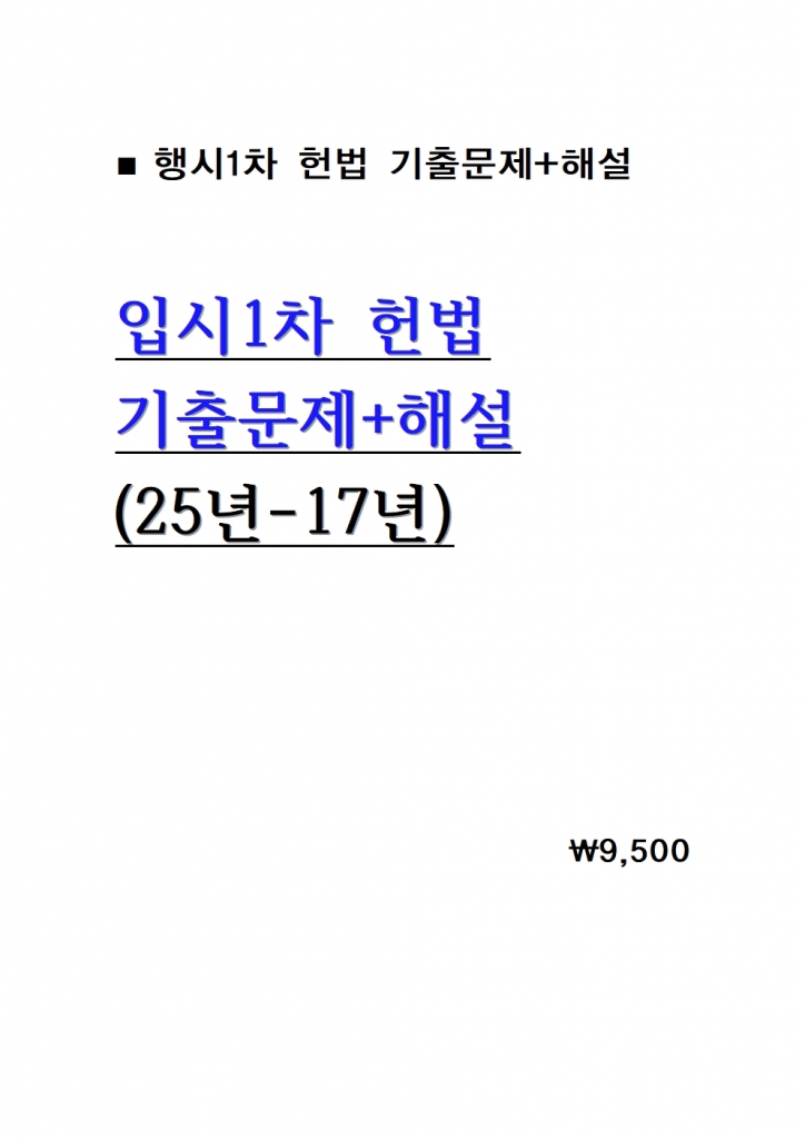 [��� 1��] ��� ���⹮��+�ؼ� = [ 25��-17��]