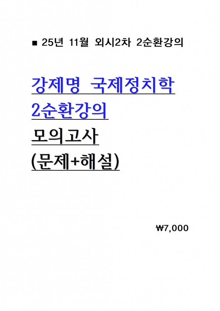 2025 ������ ������ġ�� 2��ȯ���� ���ǰ��� = ����+�ؼ� [��ö���� �ɼǼ���]