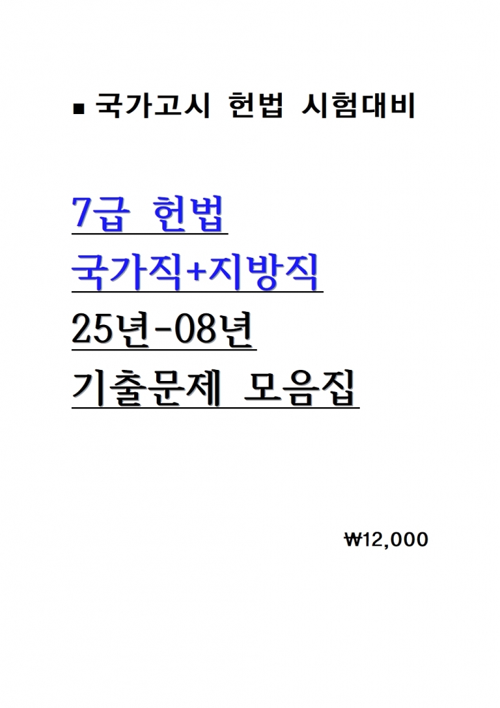 25�� 7�� ��� ������ +������ ���⹮�� ������ [25��-08��] = A4����