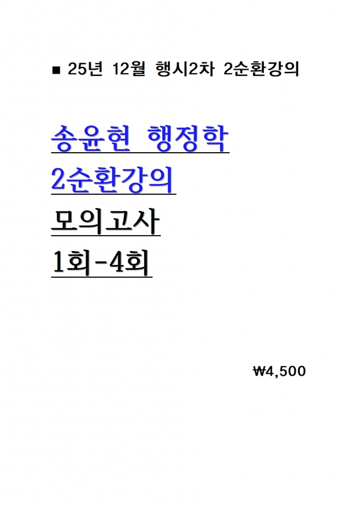 2025 ������ ������ 2��ȯ���� ���ǰ��� 1ȸ-4ȸ = 25�� 12������