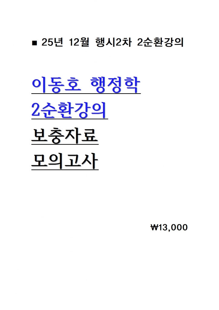 2025 �̵�ȣ ������ 2��ȯ���� �����ڷ� ���ǰ��� = 25�� 12������