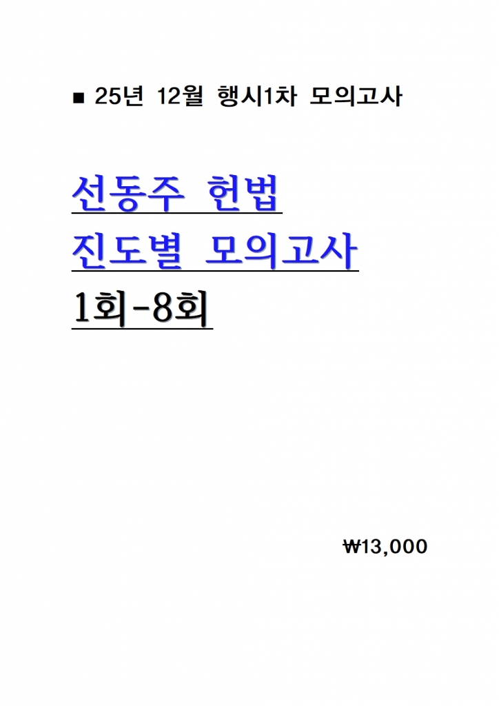 2026 ������ ��� ������ ���ǰ��� 1ȸ-8ȸ = [��ö���� �ɼǼ���]