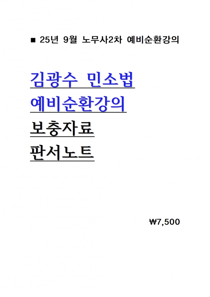 2026 �豤�� �μҹ� �����ȯ���� �����ڷ� �� �Ǽ���Ʈ = 25�� 9������