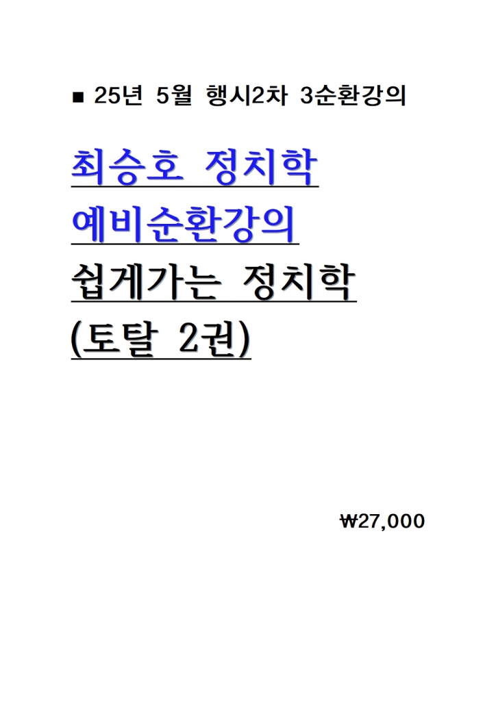 2025 �ֽ�ȣ ��ġ�� �����ȯ���� ���԰��� ��ġ�� ������ = ��2�� 