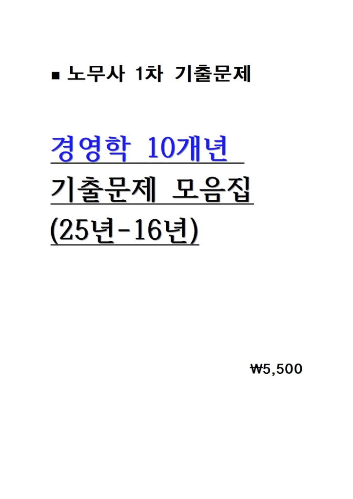 [�빫�� 1��] �濵�� 10���� ���⹮�� ������ ����+�� = 25��-15�� [A4����]