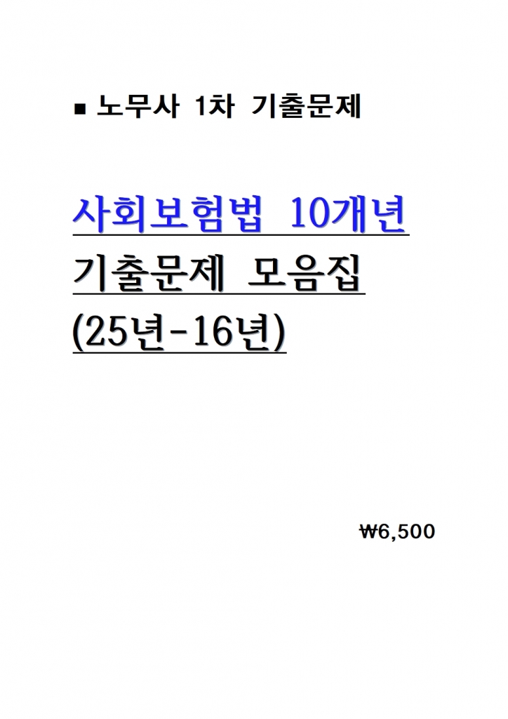 [�빫�� 1��] ��ȸ����� 10���� ���⹮�� ������  ����+��= 25��-16�� [A4����]