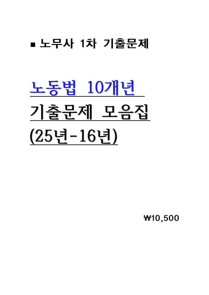 [�빫�� 1��] �뵿�� 10���� ���⹮�� ������ ����+�� = 25��-16�� [A4����]