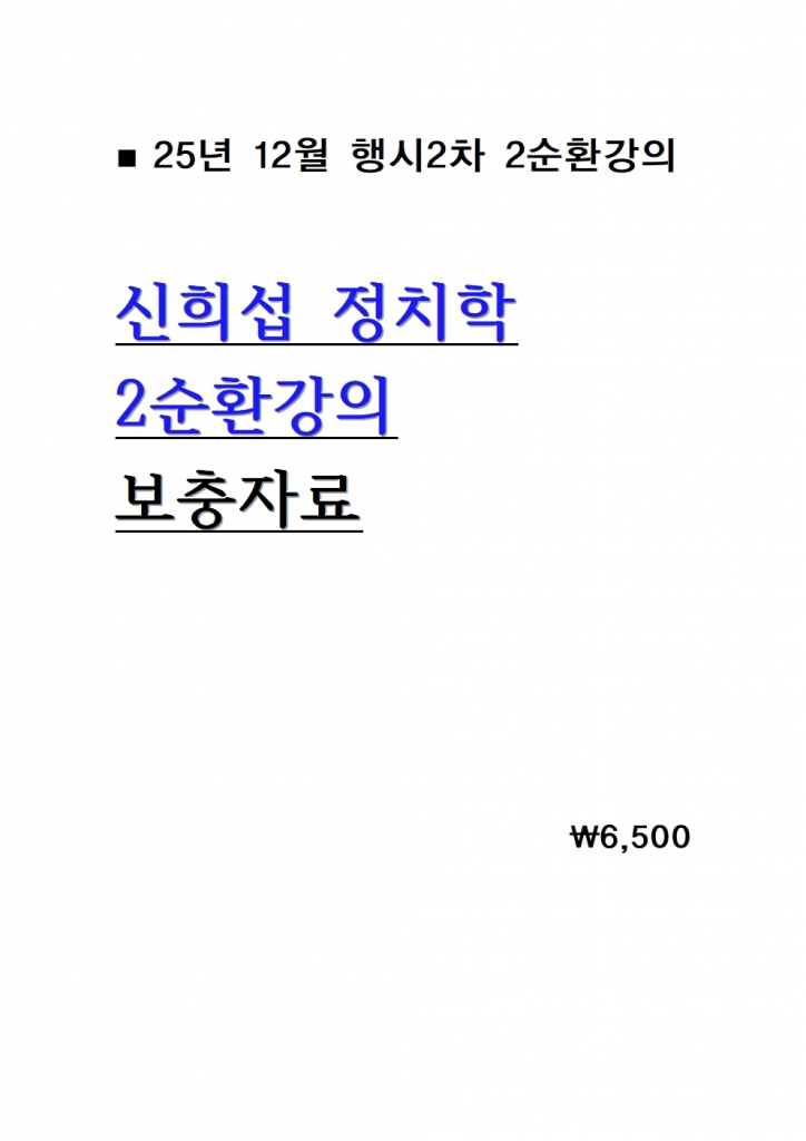 2025 ���� ��ġ�� 2��ȯ���� �����ڷ� = 25�� 12������