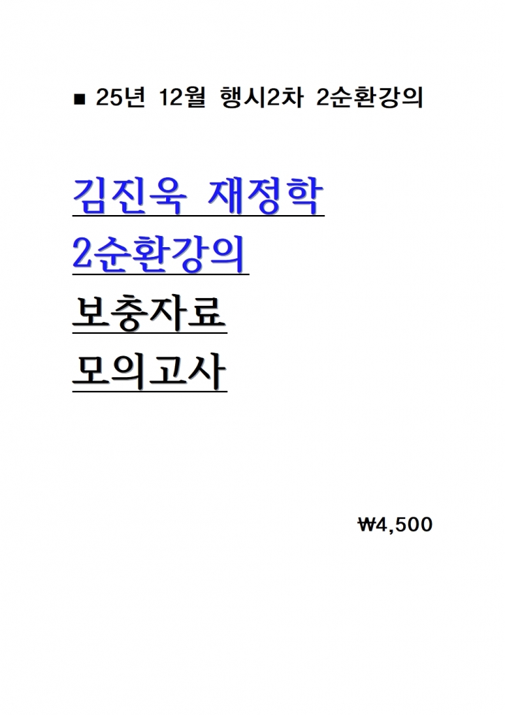 2025 ������ ������ 2��ȯ���� �����ڷ� �� ���ǰ��� = 25�� 12������