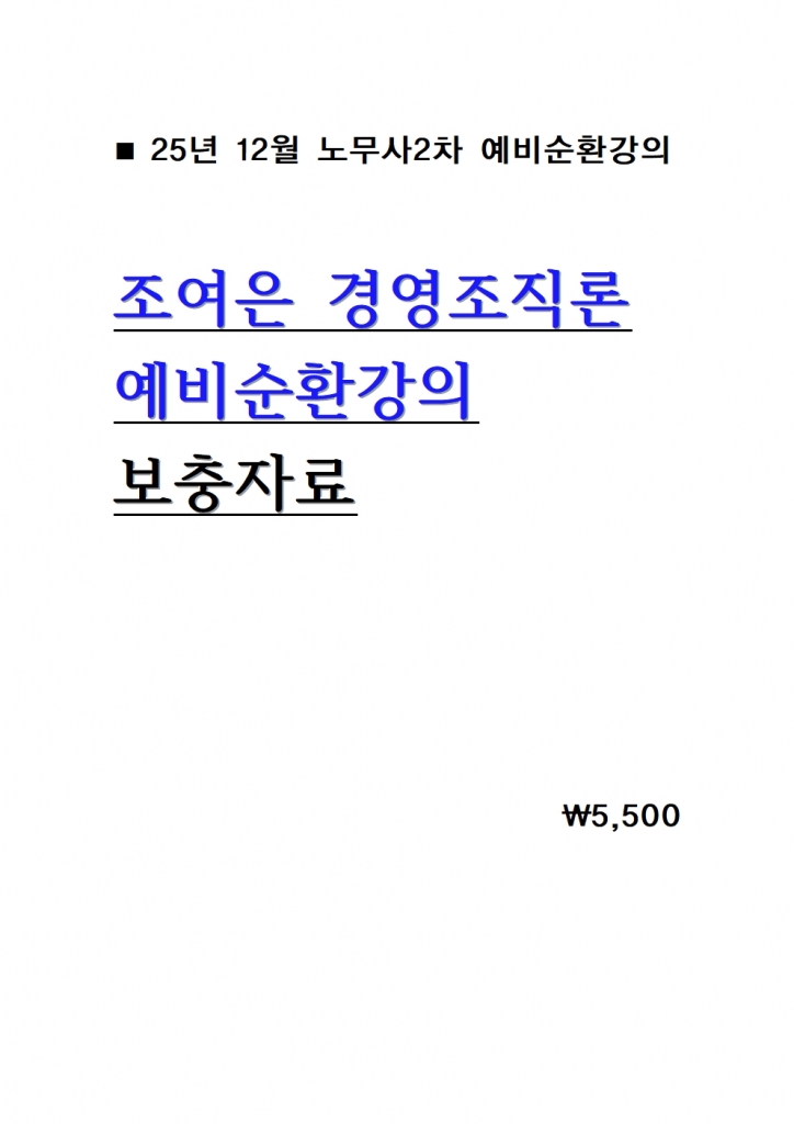 2026 ������ �濵������ �����ȯ���� �����ڷ� = 25�� 12������