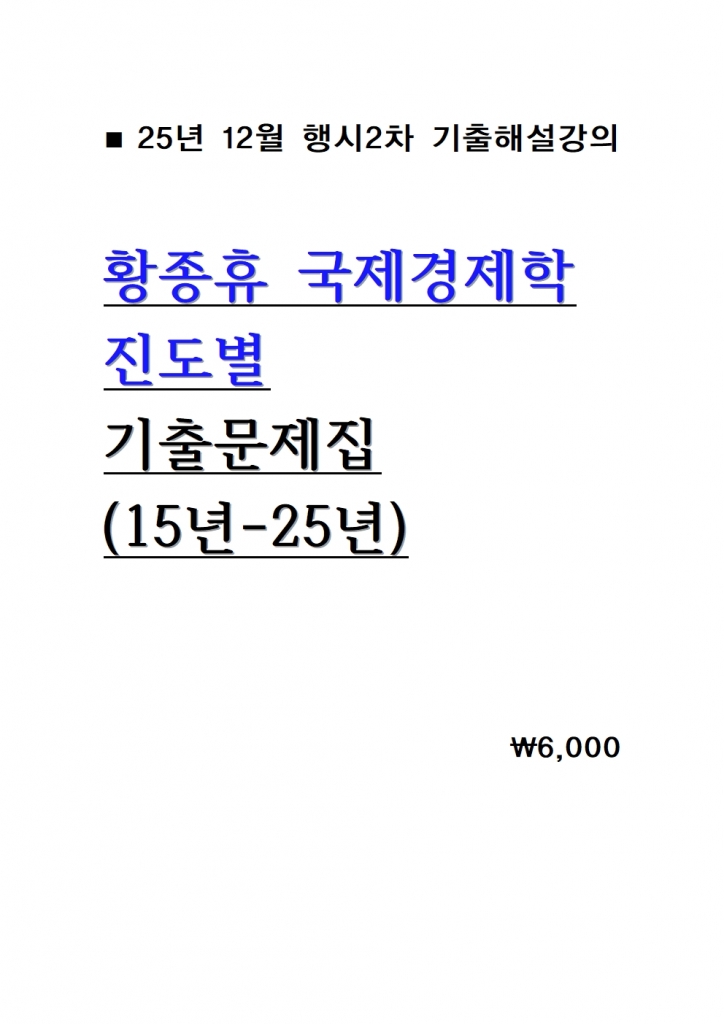 2025 Ȳ���� ���������� ������ ���⹮���� = 25�� 12������