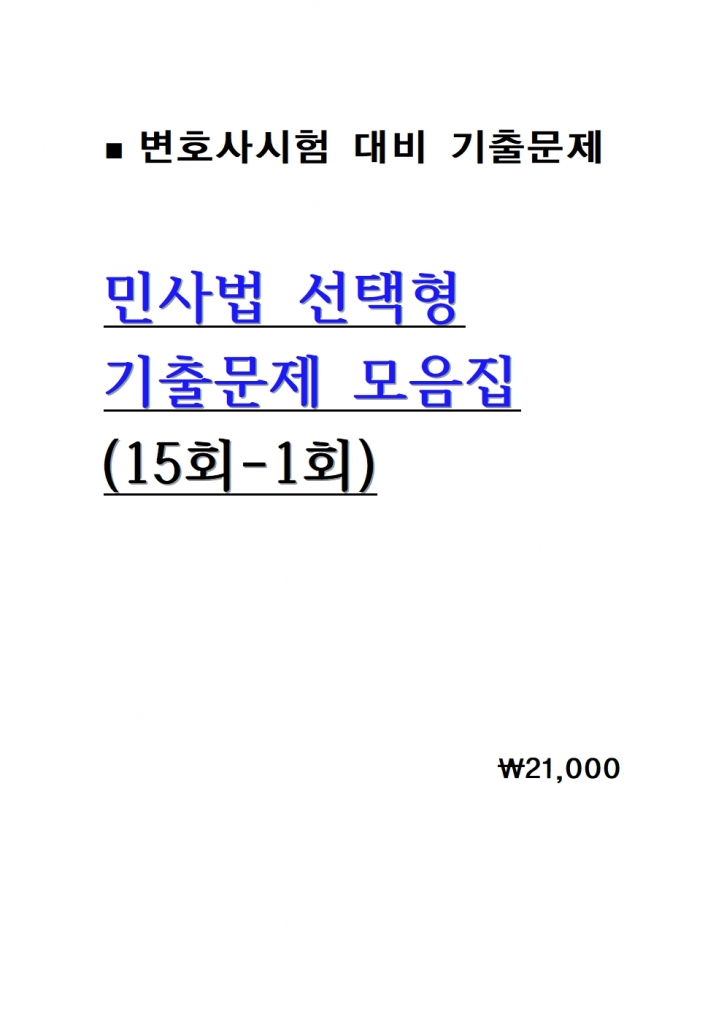 [��ȣ�� ����] �λ�� ������ ���⹮�� ������ = 15ȸ-1ȸ [B4���]