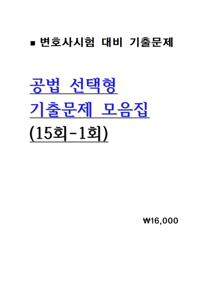 [��ȣ�� ����] ���� ������ ���⹮�� ������ = 15ȸ-1ȸ [B4���]