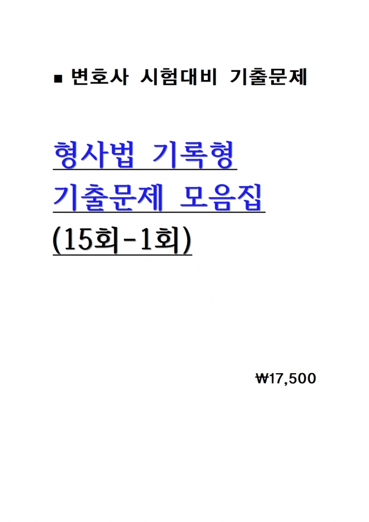 [��ȣ�� ����] ����� ����� ���⹮�� ������ = 15ȸ-1ȸ [A4������]