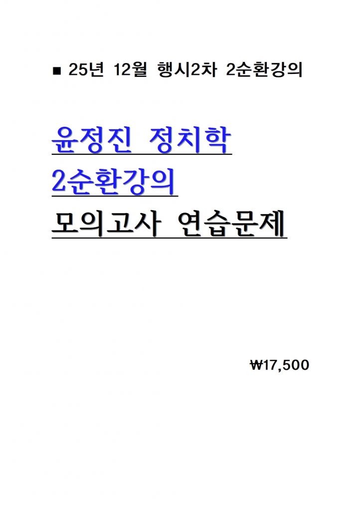 2025 ������ ��ġ�� 2��ȯ���� ���ǰ��� �������� = 25�� 12������