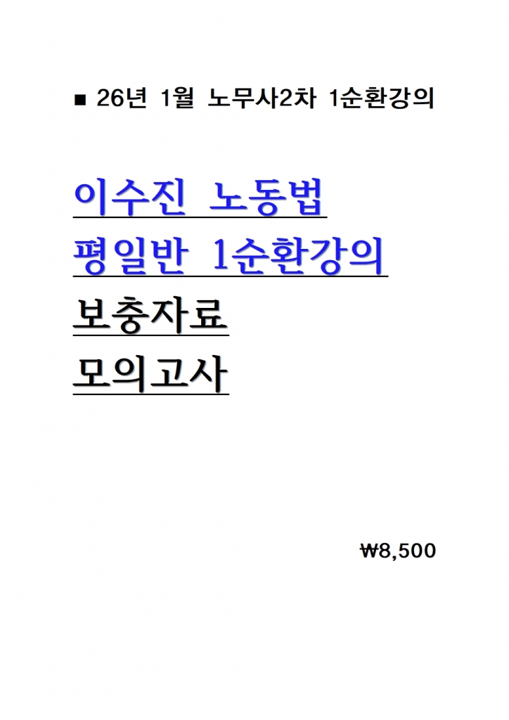 2026 �̼��� �뵿�� ���Ϲ� 1��ȯ���� �����ڷ� �� ���ǰ��� = 26�� 1������