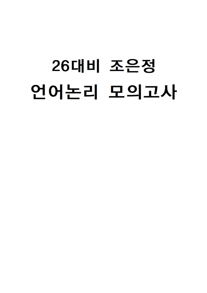 2026��� ������ ������ ���ǰ��� 1ȸ-8ȸ = [��ö���� �ɼǼ���]