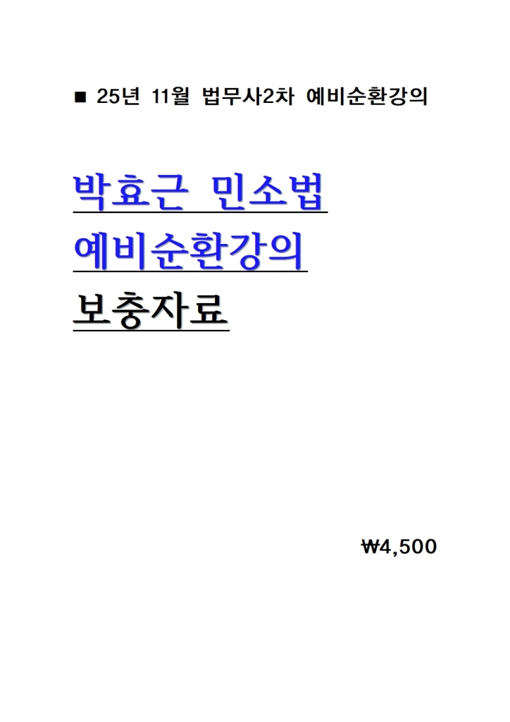 [������ 2��] 2026 ��ȿ�� �μҹ� �����ȯ���� �����ڷ� = 25�� 12������