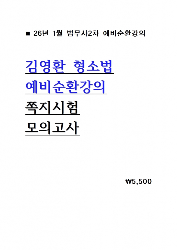 [������ 2��] 2026 �迵ȯ ���ҹ� �����ȯ���� �������� ���ǰ��� = 26�� 1������