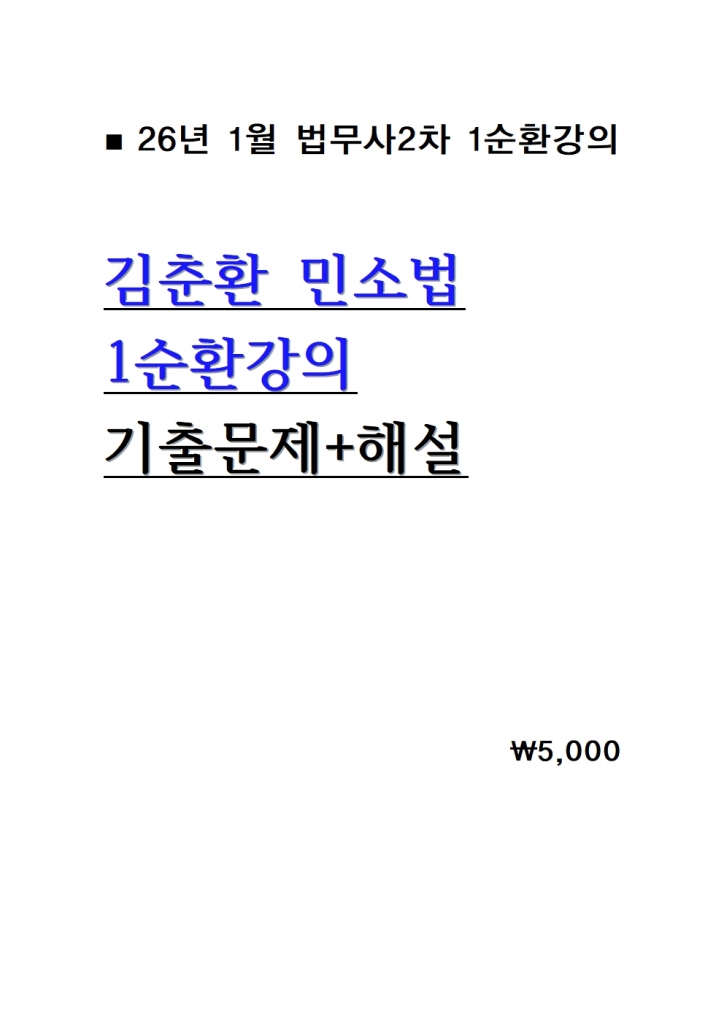 [������ 2��] 2026 ����ȯ �μҹ� 1��ȯ���� ���⹮��+�ؼ� = 26�� 1������