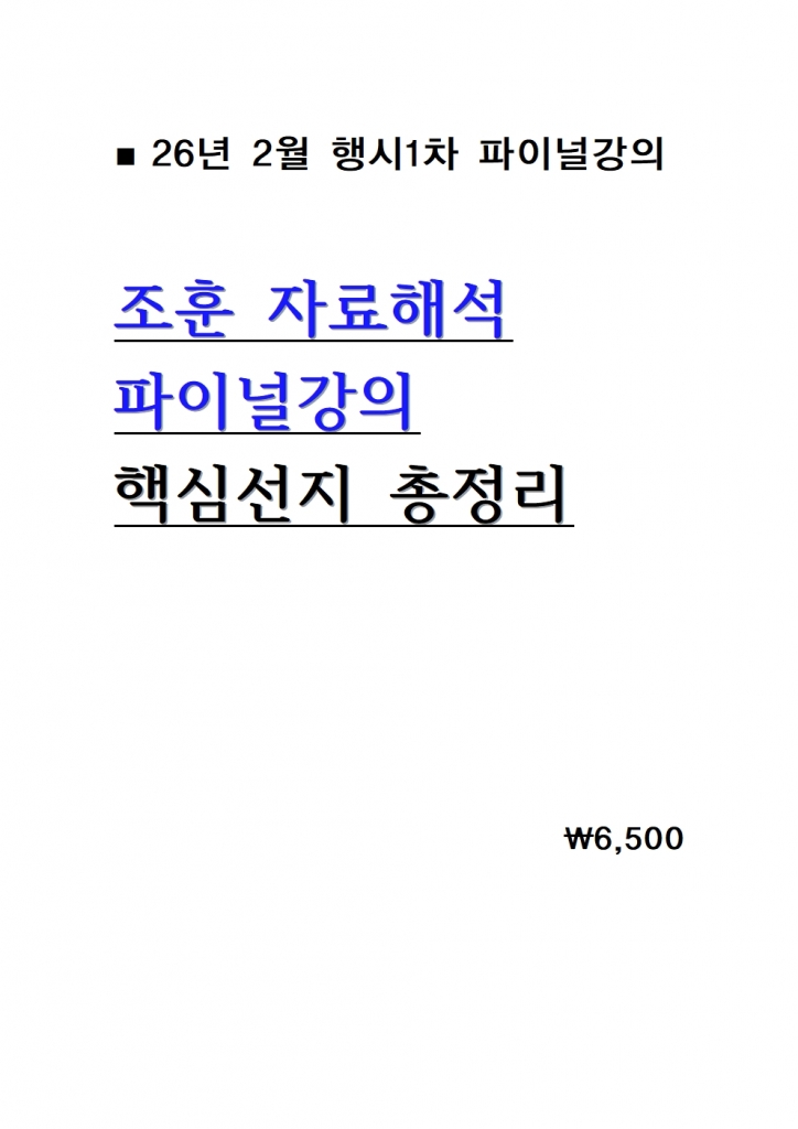 26��� ���� �ڷ��ؼ� ���̳ΰ��� �ٽɼ��������� = [��ö���� �ɼǼ���]