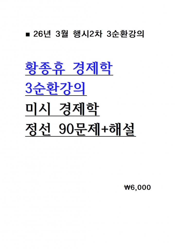 2026 Ȳ���� ������ 3��ȯ���� �̽ð����� ����90����+�ؼ� = 26�� 3������