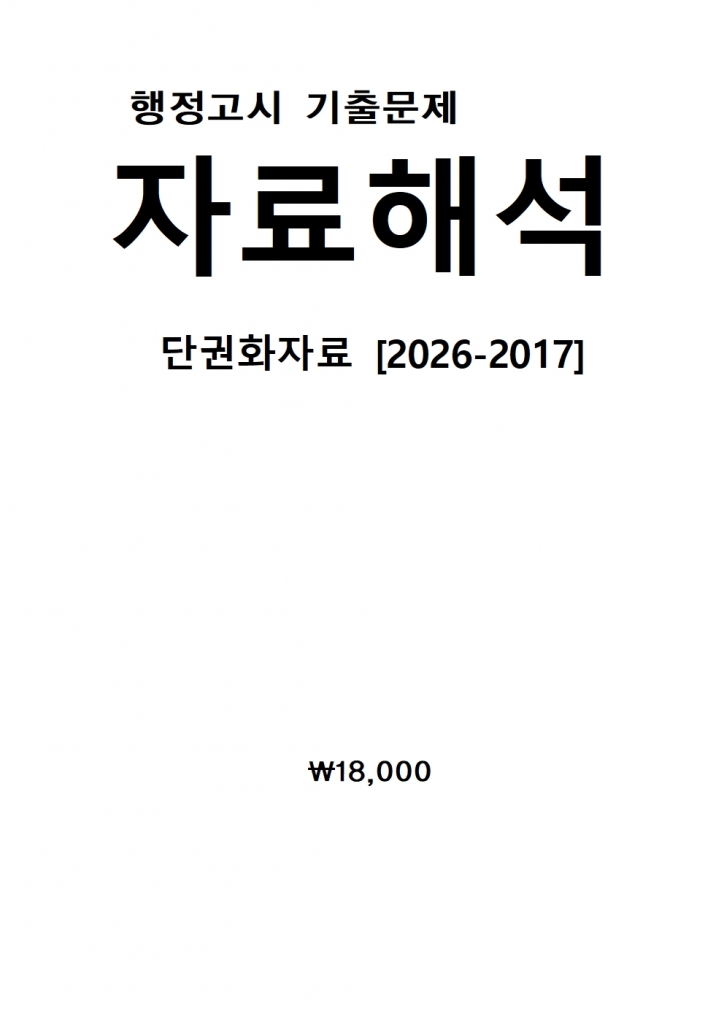  �������� �ڷ��ؼ� ���⹮��  10���� �ܱ�ȭ �ڷ� A4���� [26��-17��]