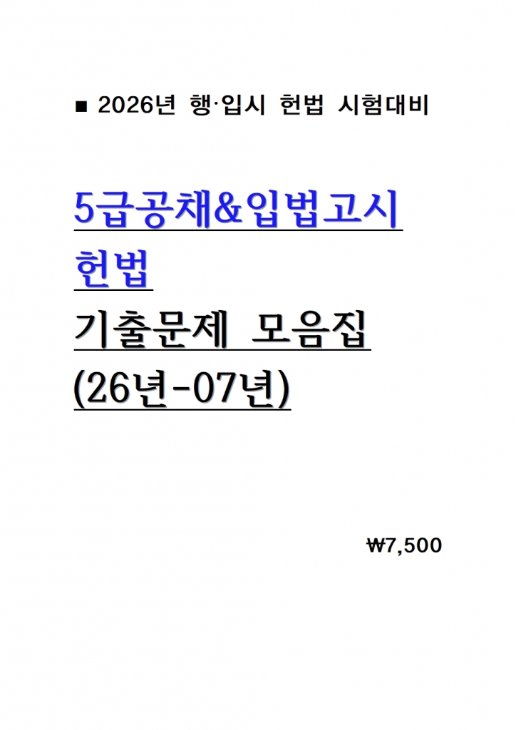 [���1��] 5�ް�ä �� �Թ����� ��� ���⹮�� ������ 26��-17�� [A4����] = ��ö���� �ɼǼ���