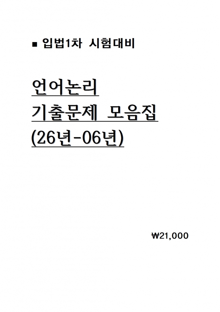 �Խ�1�� ������ ���⹮�� ������ 26��-06�� [B4���]=��ö���� �ɼǼ��� 